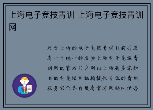 上海电子竞技青训 上海电子竞技青训网